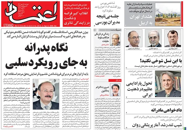 صفحه نخست روزنامه‌های کشور - دوشنبه ۱۸ مهر ۱۴۰۱