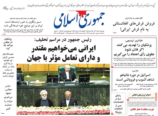 صفحه نخست روزنامه‌های کشور - چهارشنبه ۱۰ مرداد ۱۴۰۳