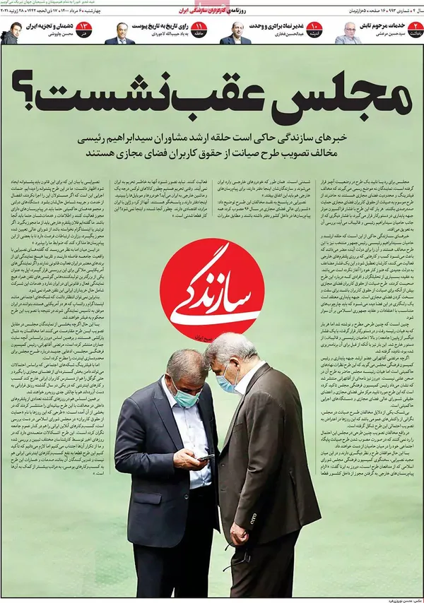 صفحه نخست روزنامه‌های کشور - چهارشنبه ۶ مرداد ۱۴۰۰