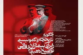 نمایش &laquo;چگونه تاریخچه کمونیسم را برای بیماران روانی توضیح دهیم؟&raquo; روی صحنه پردیس تئاتر مستقل مشهد