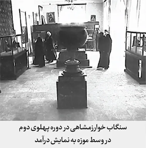 نگاهی به سنگاب قدیمی موزه آستان قدس رضوی نگاهی به سنگاب قدیمی موزه آستان قدس رضوی