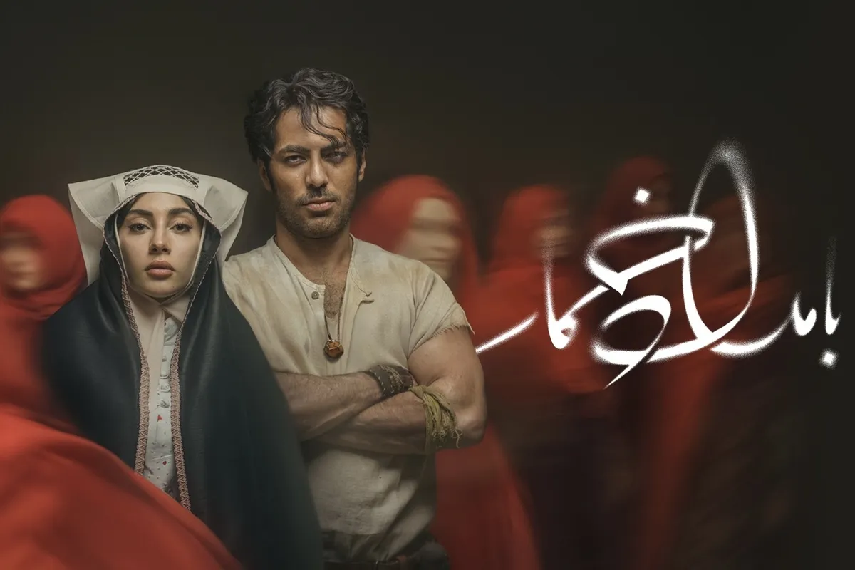 «بامداد خمار» این هفته (۵ آبان ۱۴۰۴) دوقسمتی منتشر می‌شود