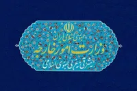 توضیح وزارت خارجه درباره استفاده بدون اجازه از نام و لوگوی این وزارت‌خانه در یک آگهی