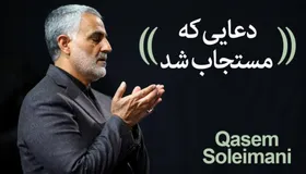 فیلم/دعایی که مستجاب شد