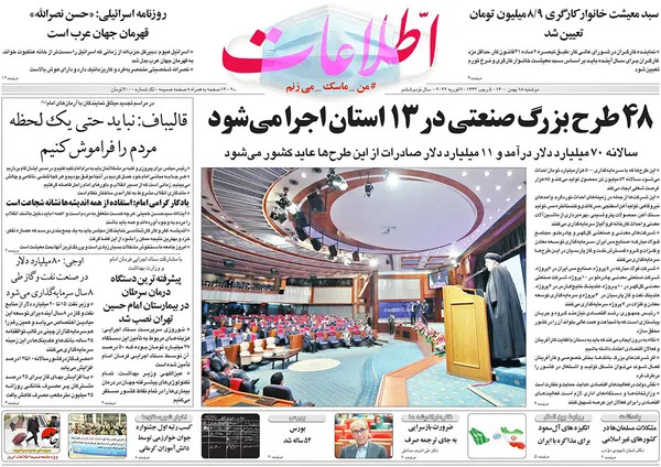 صفحه نخست روزنامه‌های کشور - دوشنبه ۱۸ بهمن ۱۴۰۰