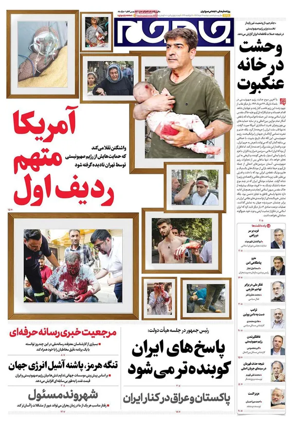 صفحه نخست روزنامه‌های کشور - دوشنبه ۲۶ خرداد ۱۴۰۴