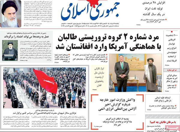 صفحه نخست روزنامه‌های کشور - یکشنبه ۳۱ مرداد ۱۴۰۰