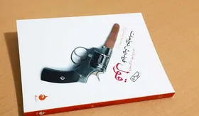 یادداشتی بر رمان &laquo;قول&raquo; نوشته فریدریش دورنمات