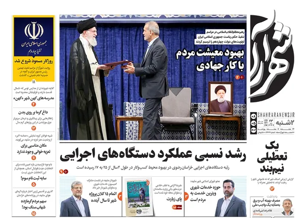 صفحه نخست روزنامه‌های کشور - دوشنبه ۸ مرداد ۱۴۰۳