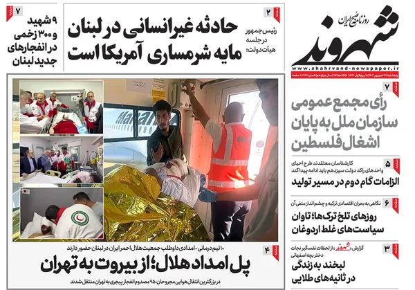 صفحه نخست روزنامه‌های کشور - پنجشنبه ۲۹ شهریور ۱۴۰۳
