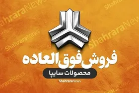 فروش فوق&zwnj;العاده و پیش&zwnj;فروش سایپا ۱۵۱ + قیمت و لینک ثبت نام (۲۵ شهریور ۱۴۰۵)