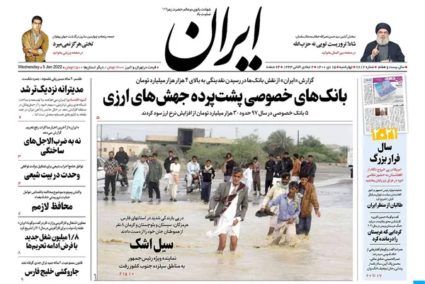 صفحه نخست روزنامه‌های کشور - چهارشنبه ۱۵ دی ۱۴۰۰