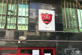 شیوه عجیب باشگاه پرسپولیس برای پرداخت مطالبات کارمندان خود!