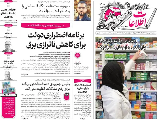 صفحه نخست روزنامه‌های کشور - سه‌شنبه ۱۹ فروردین ۱۴۰۴
