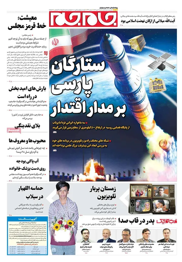 صفحه نخست روزنامه‌های کشور - شنبه ۶ دی ۱۴۰۴
