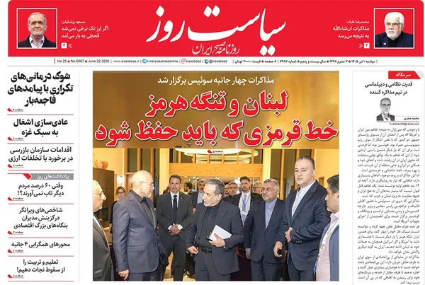 صفحه نخست روزنامه‌های کشور - دوشنبه ۱ تیر ۱۴۰۵