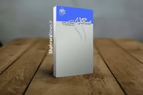 &laquo;سعدی&zwnj;شناسی&raquo; به کتابفروشی&zwnj;ها آمد