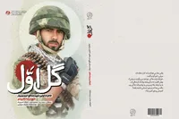 کتاب «گل اول»؛ روایت زندگی اولین شهید مدافع حرم سبزوار منتشر شد