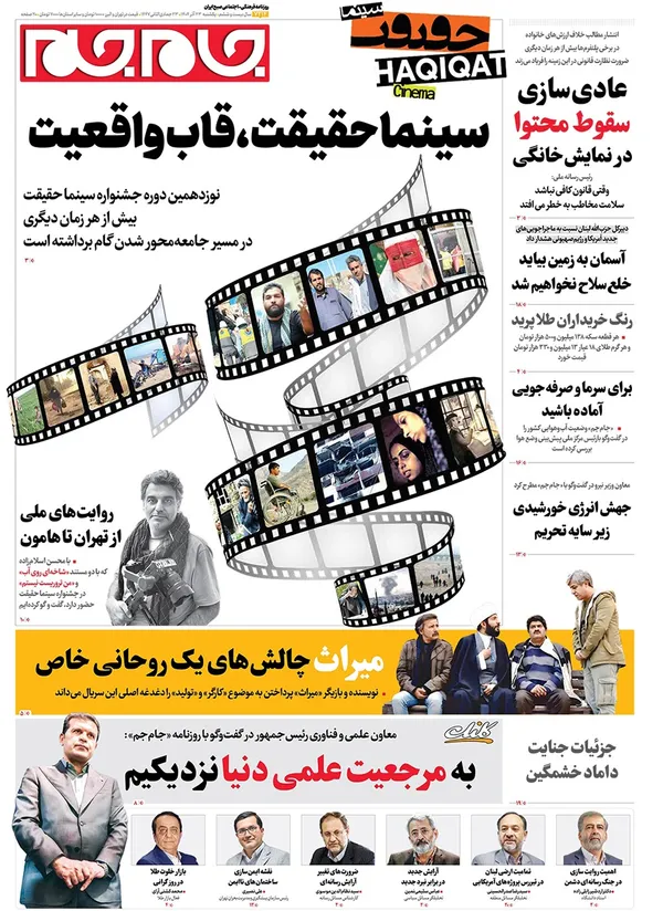 صفحه نخست روزنامه‌های کشور - یکشنبه ۲۳ آذر ۱۴۰۴