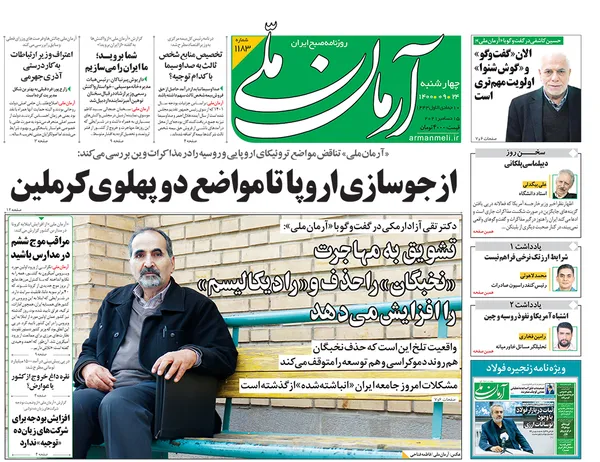 صفحه نخست روزنامه‌های کشور - چهارشنبه ۲۴ آذر ۱۴۰۰