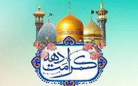 اعلام جزئیات برنامه‌های دهه کرامت ۱۴۰۵ و زمان برگزاری اختتامیه جشنواره بین المللی امام رضا (ع)