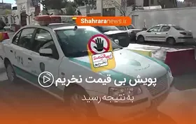 فیلم/ گشت تعزیرات در مجتمع آرمیتاژ