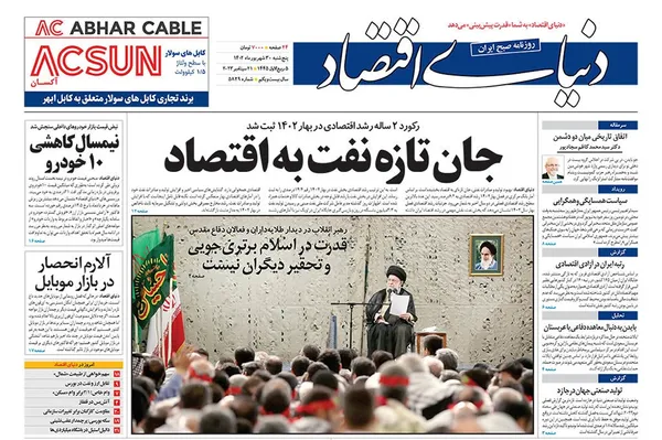 صفحه نخست روزنامه‌های کشور - پنجشنبه ۳۰ شهریور ۱۴۰۲