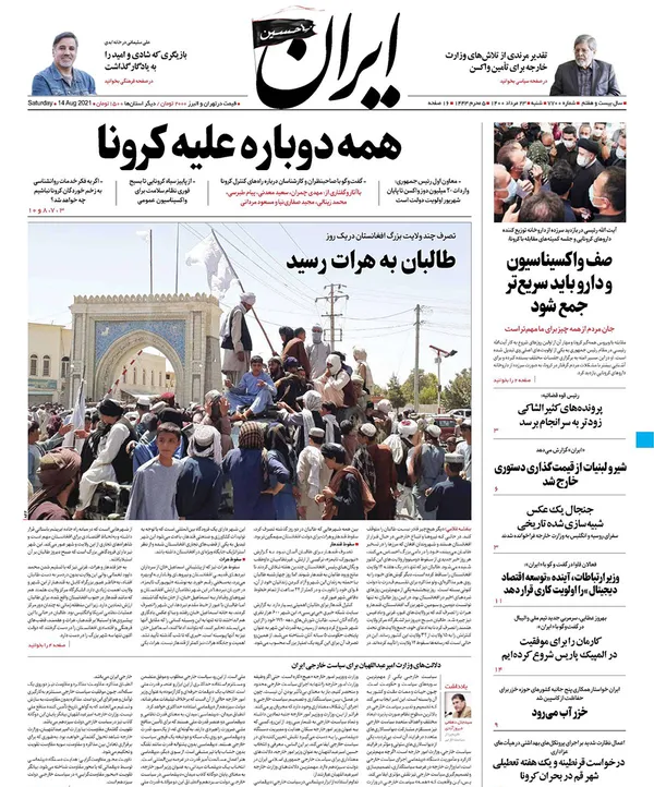صفحه نخست روزنامه‌های کشور - شنبه ۲۳ مرداد ۱۴۰۰