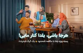 بسته&zwnj;های ویژه همراه اول به مناسبت شب یلدا ۱۴۰۳ + روش فعالسازی