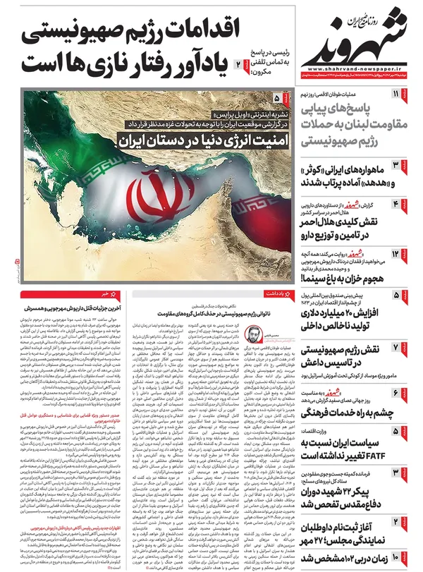 صفحه نخست روزنامه‌های کشور - دوشنبه ۲۴ مهر ۱۴۰۲