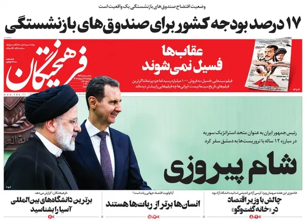 صفحه نخست روزنامه‌های کشور - پنجشنبه ۱۴ اردیبهشت ۱۴۰۲