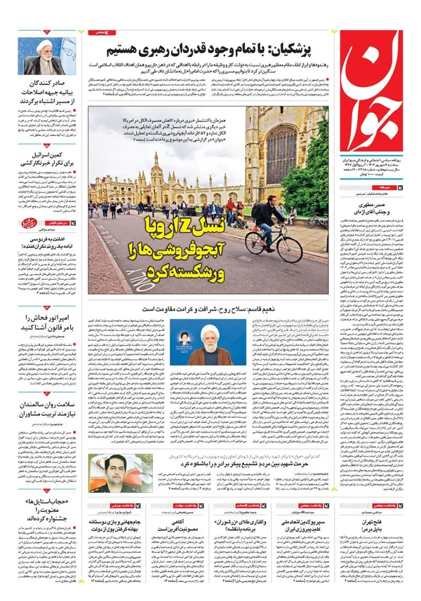 صفحه نخست روزنامه‌های کشور - سه‌شنبه ۴ شهریور ۱۴۰۴