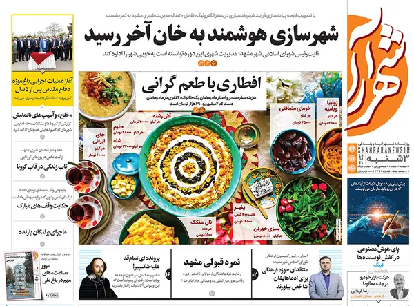 صفحه نخست روزنامه‌های کشور - سه‌شنبه ۲۴ فروردین ۱۴۰۰