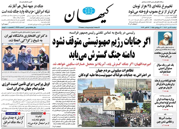 صفحه نخست روزنامه‌های کشور - دوشنبه ۲۴ مهر ۱۴۰۲