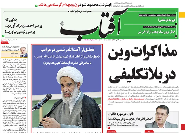 صفحه نخست روزنامه‌های کشور - دوشنبه ۷ تیر ۱۴۰۰