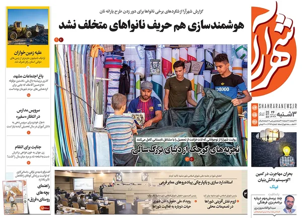 صفحه نخست روزنامه‌های کشور - سه‌شنبه ۴ مرداد ۱۴۰۱