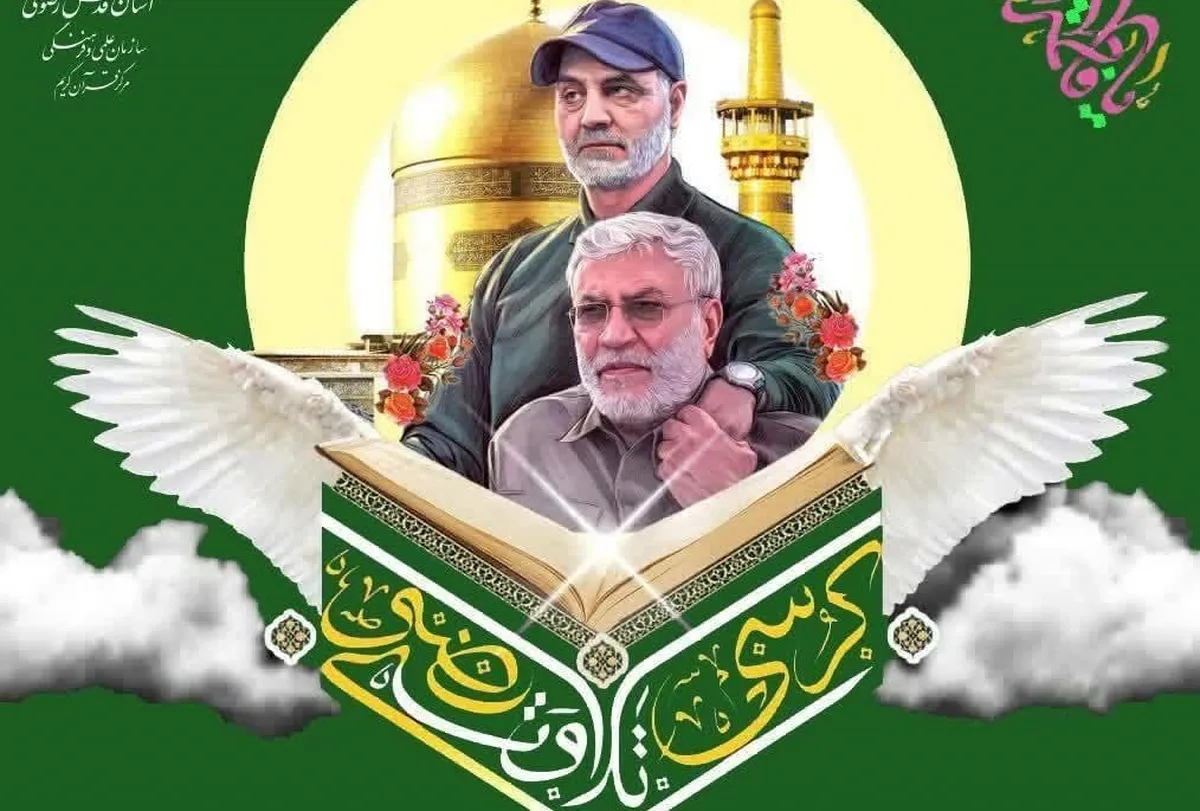 شهر‌های ایران اسلامی، میزبان «کرسی‌های تلاوت رضوی»