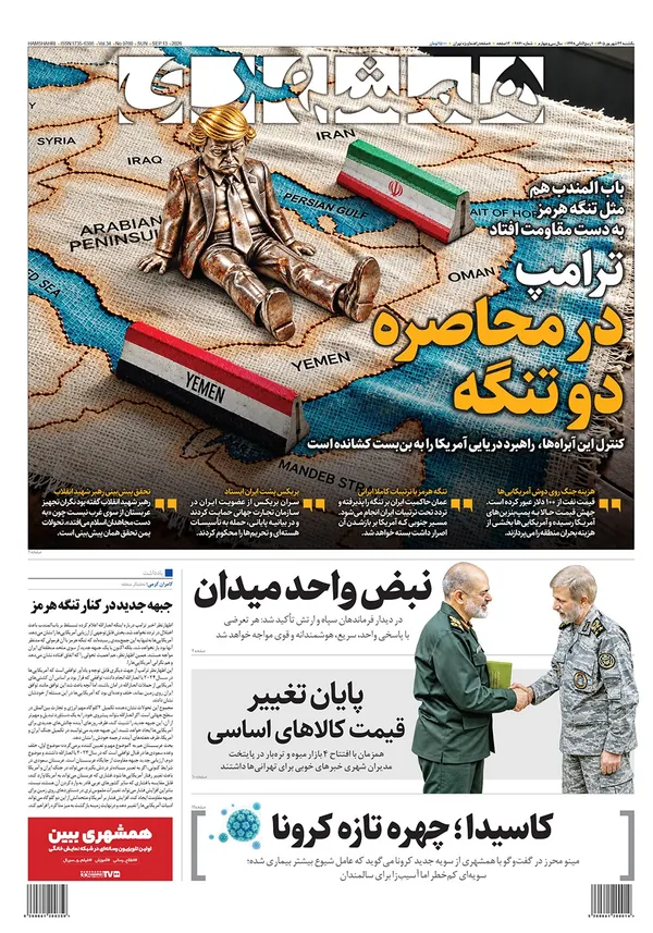 صفحه نخست روزنامه‌های کشور - یکشنبه ۲۲ شهریور ۱۴۰۵