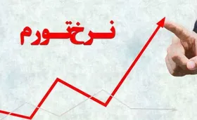 نرخ تورم اردیبهشت ۴۱ درصد شد