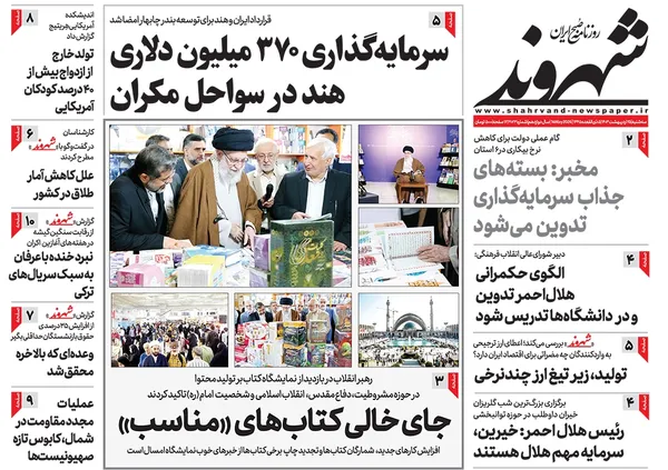 صفحه نخست روزنامه‌های کشور - سه‌شنبه ۲۵ اردیبهشت ۱۴۰۳
