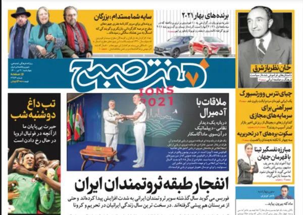 صفحه نخست روزنامه‌های کشور - چهارشنبه ۹ تیر ۱۴۰۰