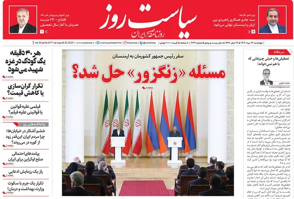صفحه نخست روزنامه‌های کشور - چهارشنبه ۲۹ مرداد ۱۴۰۴