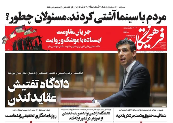 صفحه نخست روزنامه‌های کشور - پنجشنبه ۲۸ دی ۱۴۰۲
