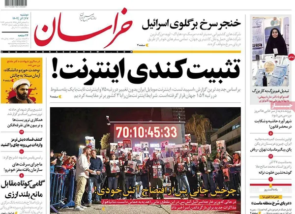 صفحه نخست روزنامه‌های کشور - دوشنبه ۲۷ آذر ۱۴۰۲