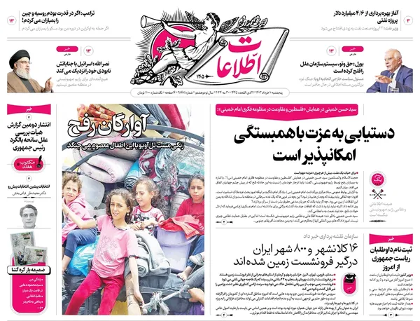 صفحه نخست روزنامه‌های کشور - پنجشنبه ۱۰ خرداد ۱۴۰۳