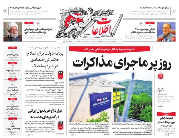 صفحه نخست روزنامه‌های کشور - دوشنبه ۱ تیر ۱۴۰۵