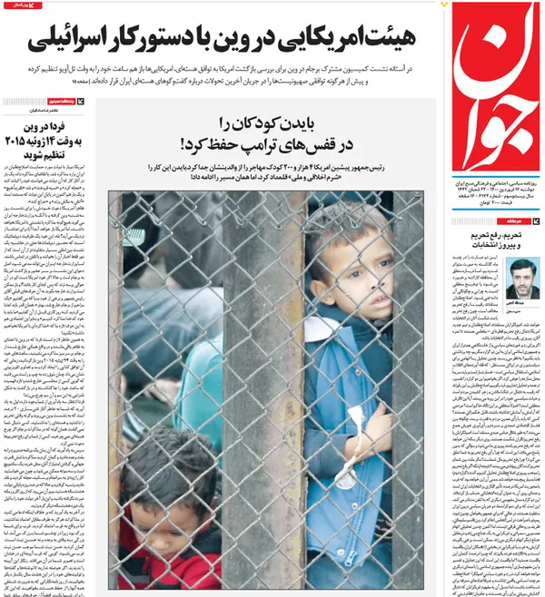 صفحه نخست روزنامه‌های کشور - دوشنبه ۱۶ فروردین ۱۴۰۰