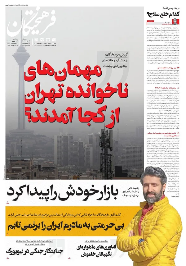 صفحه نخست روزنامه‌های کشور - سه‌شنبه ۱۷ تیر ۱۴۰۴
