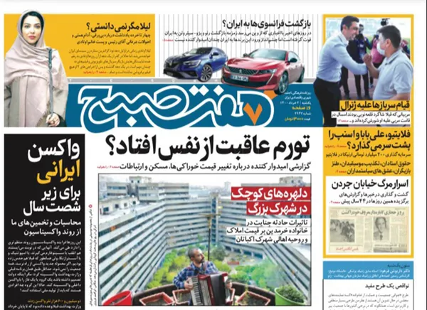 صفحه نخست روزنامه‌های کشور - یکشنبه ۲ خرداد ۱۴۰۰