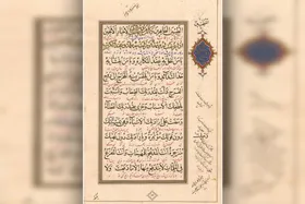 نگاهی به ترجمه&zwnj;ای کهن از &laquo;صحیفه سجادیه&raquo;